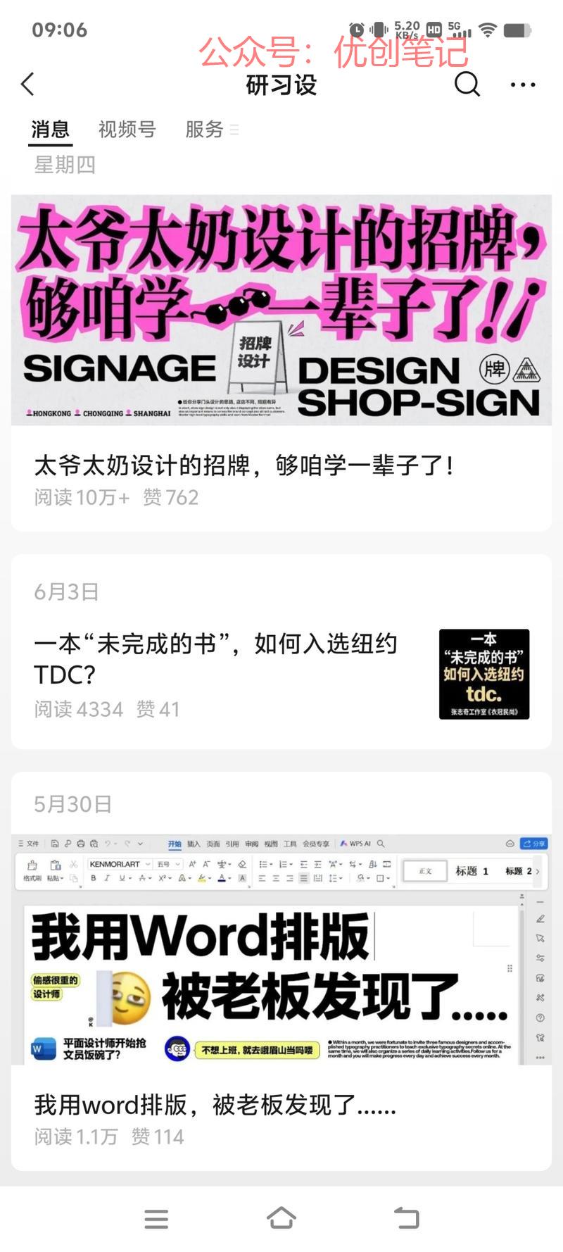 公众号爆文方向，有个性的…#情报-搞钱线报📢论坛-网创交流-优创圈